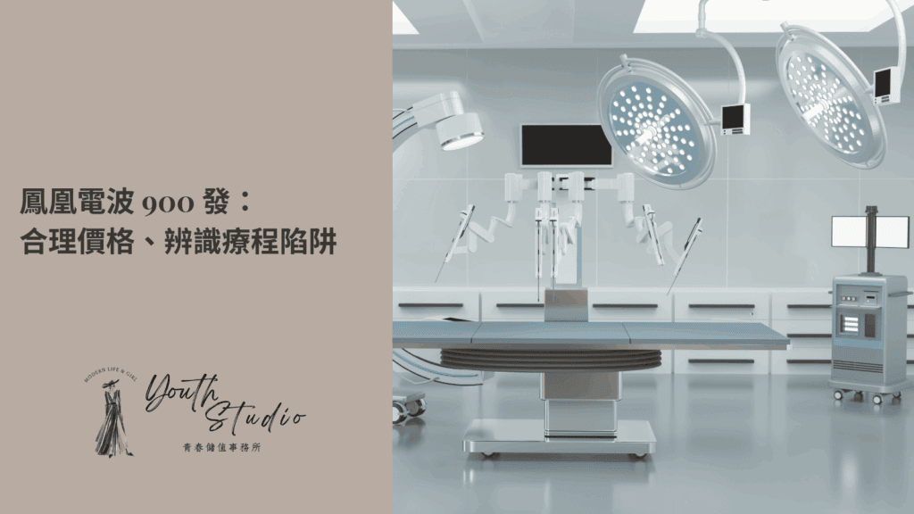 鳳凰電波 900 發合理價格